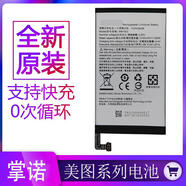 vivo適用美圖M6電池原裝 M6S M8 m8s T8 t8s V4 V4S V6 M4s手機電 0mAh mb1710美圖t9限量