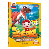 豬豬俠之恐龍日記 : 冒險(xiǎn)科普漫畫(huà)故事：侏羅紀(jì)的大力士蠻龍 豬豬俠 豬豬俠打卡