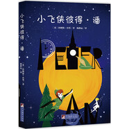 小飛俠彼得·潘（經(jīng)典新讀）