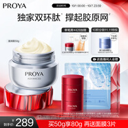 珀萊雅紅寶石面霜滋潤款50g抗皺緊致淡化細紋保濕乳液面霜 生日禮物