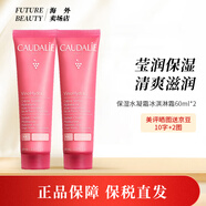 歐緹麗（CAUDALIE）保濕滋潤(rùn)修護(hù)水凝霜60ml冰淇淋面霜補(bǔ)水舒緩葡萄新版 2支水凝霜60ml