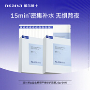 璦爾博士益生精研平衡修護面膜2盒+10片保濕舒緩熬夜面膜護膚新年禮物