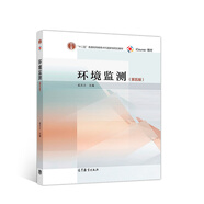 環(huán)境監(jiān)測（第5版）