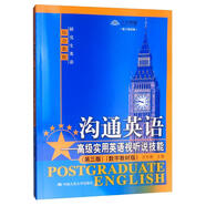 溝通英語(yǔ)：高級(jí)實(shí)用英語(yǔ)視聽(tīng)說(shuō)技能（第3版 數(shù)字教材版）
