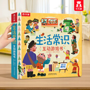 樂(lè)樂(lè)趣 安全常識(shí)互動(dòng)游戲書 兒童啟蒙翻翻書3d立體書3-6歲兒童玩具書 幼兒園寶寶學(xué)前教育啟蒙圖畫書 安全入園財(cái)商啟蒙生活常識(shí)互動(dòng)游戲書機(jī)關(guān)書 【生活常識(shí)】掌握生活小竅門