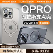 图拉斯支点壳QPro【升级旋转款】 适用苹果15promax手机壳iphone15保护套透明磨砂全包防摔磁吸支架男女 【钛原色】旋转磁吸支架丨特种防摔 福利：评价再领10元现金