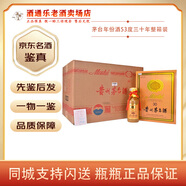 茅臺年份酒系列15年 30年 50年 醬香型白酒53度 500ml【名酒鑒真】 500mL 6瓶 三十年整箱裝