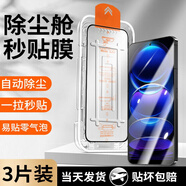 名櫻 適用紅米Note12鋼化膜防窺膜Redmi Noe12秒貼膜無塵倉除塵神器全屏防爆玻璃保護手機膜 【無塵艙秒貼款】高清版-3片裝