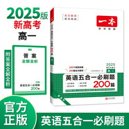 一本高一英語五合一必刷題200篇上下冊 2025版高中英語專項訓(xùn)練閱讀理解七選五語法完形填空短文改錯