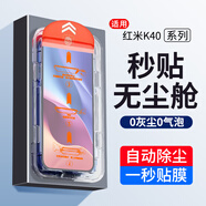 六魔【當日發(fā)貨】適用紅米k40/40pro/40s無(wú)塵倉鋼化膜高清秒貼盒抗指紋防摔防塵全屏防爆手機貼膜 【全屏高清/一拉除塵】1片+秒貼神器 紅米k40