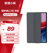 聯(lián)想（Lenovo）小新Pad Pro 12.7英寸保護夾（二代）雙角度支撐 智能開合 翻蓋喚醒 獨立筆槽 細膩手感  灰色