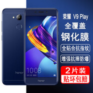 奧多金 適用榮耀V系列鋼化膜honor全屏覆蓋防爆防摔全包防塵無(wú)白邊高清屏幕保護手機貼膜 榮耀V9play(JMM-AL00)