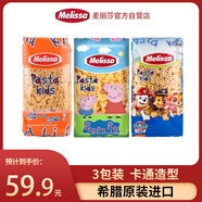 麥麗莎希臘進(jìn)口粉紅小豬佩奇兒童卡通意面汪汪隊(duì)動(dòng)物世界組合裝500g*3袋