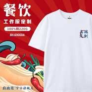 自由殼餐飲服務(wù)員工作服夏季短袖純棉速干t恤定制奶茶火鍋燒烤店男工衣 【商家推薦】純棉220G·白色 S