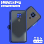 喬致 紅米10X4G手機(jī)殼磨砂redmi10x膚感撞色4G防摔m2003j15sc保護(hù)套1OX全包 紅米10X 4G【寶藍(lán)色】膚感磨砂殼+鋼化前膜