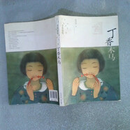 【絕版舊書】丁香木馬