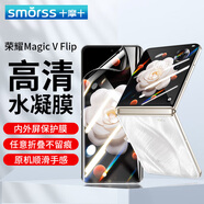 Smorss【內(nèi)屏+外屏】適用榮耀Magic V Flip全膠手機(jī)膜套裝折疊屏全屏覆蓋高清抗指紋防摔耐磨前膜內(nèi)膜