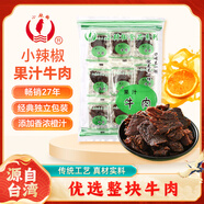 小辣椒 果汁牛肉100g 節(jié)日送好友甜味橙汁肉脯休閑零食獨(dú)立包裝露營夜宵