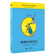 帥狗杜明尼克典藏升級版（麥克米倫世紀(jì)童書館） 暑假作業(yè) 一升二暑假銜接 小升初暑假銜接