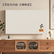 中掌柜電視機(jī)布套防塵罩新款2025新款輕奢高級(jí)感42寸556575寸現(xiàn)代簡(jiǎn)約風(fēng) 電視機(jī)罩-萬(wàn)柿如意 85寸產(chǎn)品正面195*120cm