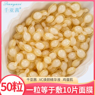 仁和千亞茜50粒 左旋VC精華液顯白補(bǔ)水維生素C煥顏收縮毛孔抗皺提 50粒/裝