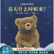 正版舊書春天什么時(shí)候來(lái)/小熊奧菲系列故事 沃爾特
