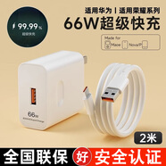 今典66W超級快充電器套裝6A數(shù)據(jù)線type-c充電頭適用華為Mate60Pro數(shù)據(jù)線p40榮耀Nova9原X5套裝充電線 套裝【66W快充電器+2米6A線】
