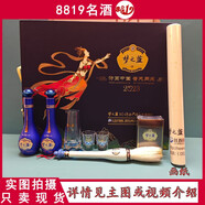 洋河洋河夢之藍(lán)詩畫中國普天同慶 52度 65ML 禮盒裝【名酒鑒真】 2023年 65mL 8瓶 （4盒）