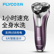 飛科電動(dòng)剃須刀刮胡刀充電式男士全身水洗干濕雙剃三刀頭剃胡刀數顯款 FS376優(yōu)雅紫普通裝