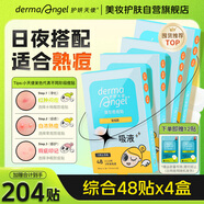護(hù)妍天使（DermaAngel）隱形凈痘貼日夜組合204貼（綜合48貼*4+6貼*2）痘痘貼人工皮