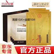 MINOLTA瑪莎妮娜面膜多肽水潤補水面膜黑金深層清潔新款濕潤面膜黑膜 妮娜金膜10貼+黑膜1盒