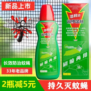 榮誠新款潔利三三33紗窗涂劑蚊蠅藥防蟲(chóng)蚊子液滅蚊神器紗窗防蚊噴劑