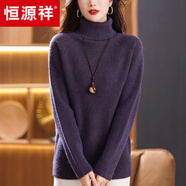 恒源祥高檔品牌100%羊毛衫女高領(lǐng)毛衣2024秋冬季加厚羊絨針織打底衫內(nèi)搭 深紫色(98948款) 4XL 150-160斤穿