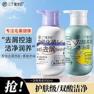 三個(gè)魔發(fā)匠二硫化硒去屑洗發(fā)水頭皮清潔控油蓬松止洗頭膏洗發(fā)露男女洗發(fā)乳液 控油去屑洗發(fā)400g+柔膚沐浴500g