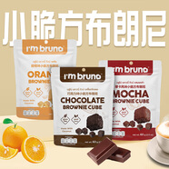 I'm bruno 布朗尼小脆方60g*3口味泰國原裝進口非油炸酥脆餅干網(wǎng)紅休閑零食
