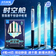 點石時空艙按動中性筆高顏值子彈頭0.5黑筆學(xué)生刷題筆時空倉簽字筆DS-3154E-1【新增冰透色】4筆4芯