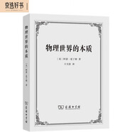 物理世界的本質(zhì) 相對(duì)論與量子論如何塑造現(xiàn)代科學(xué)觀與哲學(xué)思考