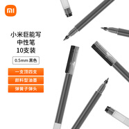小米巨能寫(xiě)中性筆 10支裝 黑色 0.5mm 商務(wù)辦公中性筆會(huì )議筆