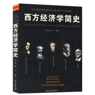 【包郵】經(jīng)濟史世界經(jīng)濟金融 西方經(jīng)濟學(xué)簡史 定價22