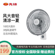 先鋒壁扇掛壁式電風扇家用靜音臺式墻壁 工業(yè)搖頭 大電扇FW40-21A FW40-21A 16寸