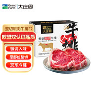 大莊園 整切眼肉牛排  800g*2盒 10片  兒童牛扒 牛肉西餐食材 源頭直發(fā)