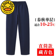 G.duck兒童校服褲子藏青色男童深藍色運動(dòng)褲夏季薄款女童深灰小學(xué)生長(cháng)褲 春秋 藏青色 【直筒】運動(dòng)褲 120 cm適合110-120cm年齡5-6歲