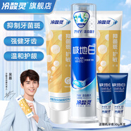 冷酸靈抑菌斑護敏牙膏抗敏感牙膏草本配方清新口氣清潔牙齒囤貨裝旗艦 【美白抗敏】極地白+抑菌護敏2支