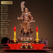 關(guān)羽武財神關(guān)公招財財神爺佛像關(guān)二哥爺家用店鋪請關(guān)公像供奉神像 【供奉套裝】A款紫檀色大號+佛具
