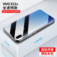 邁谷斯 vivoX21S手機(jī)殼 保護(hù)套輕薄硅膠全包軟殼防摔男女通用透明款 【高清透明軟殼】還原裸機(jī)