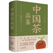 精裝小本全彩中國(guó)茶品鑒隨身查 中國(guó)家庭必備工具書
