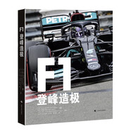 F1：登峰造極 F1方程式賽車科普入門 狂飆飛車圍場(chǎng)故事
