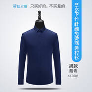 藍之旺 白襯衫男長(cháng)袖襯衫男商務(wù)正裝職業(yè)修身襯衣男免燙襯衫定制logo  【竹纖維男款】藏青 L（預售3-5天發(fā)貨）