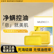 米藍(lán)晞（MILENSEA）米藍(lán)希（MILENSEA）硫磺皂除螨潔面前胸后背痘深層清潔洗澡天然香 [面部可用]硫磺皂85g+25g
