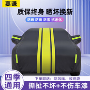 嘉謙牛津布汽車車衣全車罩通用遮陽防曬防雨隔熱防雪防塵四季加厚車套 【黑黃雙拼色-銀盾牛津布】